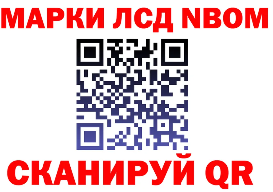 Марки NBOMe 1,8мг как войти площадка omg Сретенск